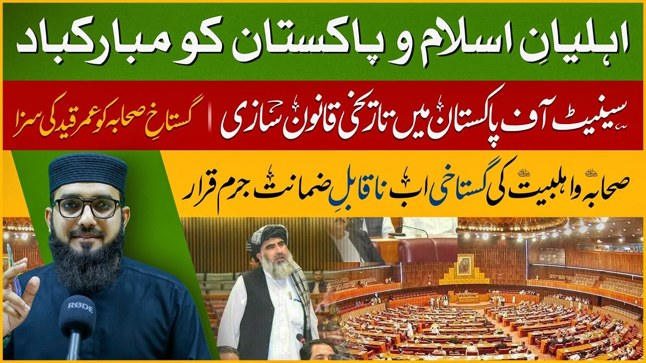 Namoos e Sahaba Bill Passed | Non-bailable offense and life imprisonment | Story Time